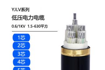 YJLV low voltage power cable